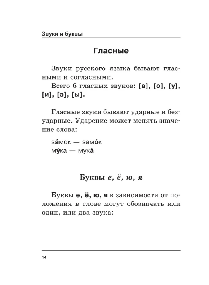 Język rosyjski. Wszystkie zasady w schematach i tabelach