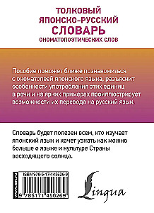 Aiškinamasis japonų-rusų onomatopoeinių žodžių žodynas