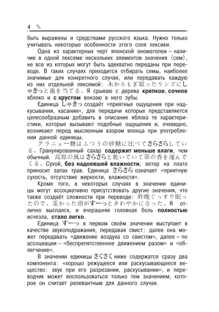 Aiškinamasis japonų-rusų onomatopoeinių žodžių žodynas