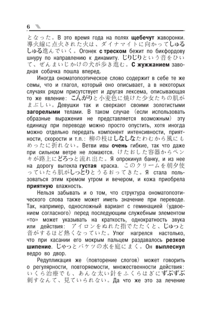 Aiškinamasis japonų-rusų onomatopoeinių žodžių žodynas