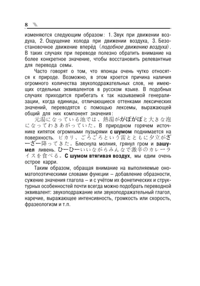 Aiškinamasis japonų-rusų onomatopoeinių žodžių žodynas