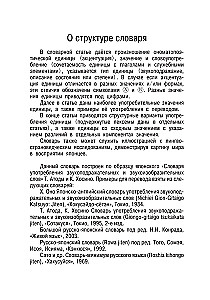 Aiškinamasis japonų-rusų onomatopoeinių žodžių žodynas