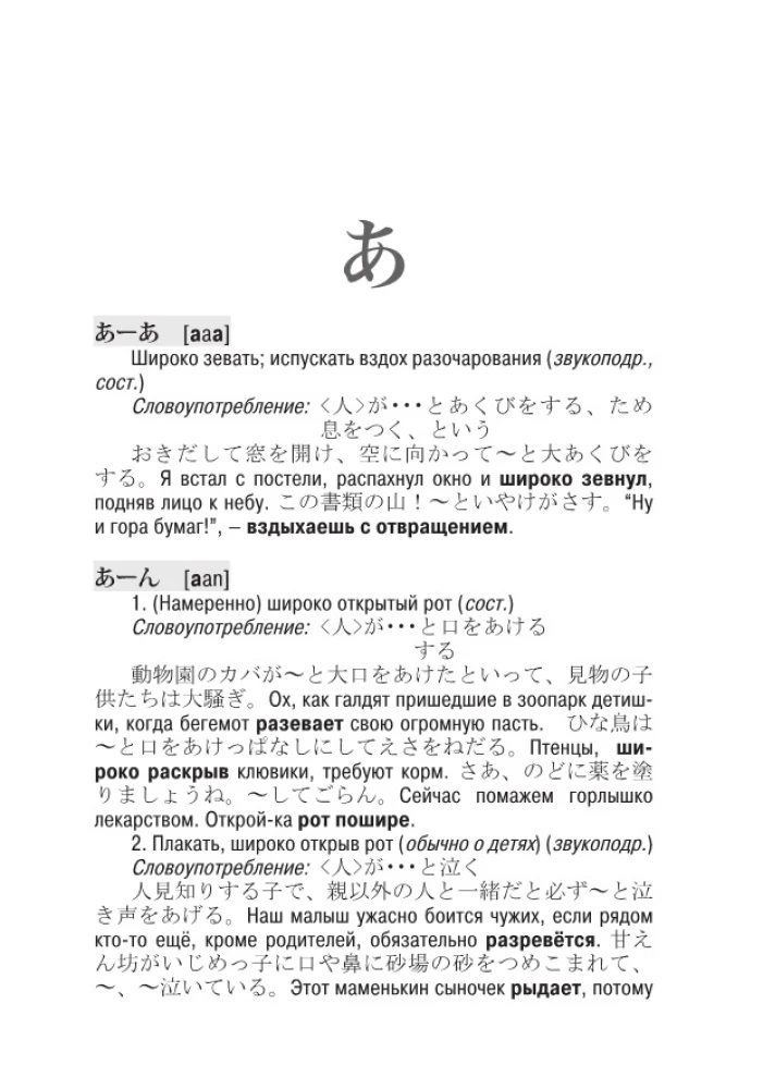 Aiškinamasis japonų-rusų onomatopoeinių žodžių žodynas