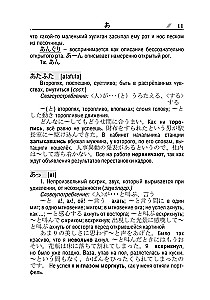 Aiškinamasis japonų-rusų onomatopoeinių žodžių žodynas