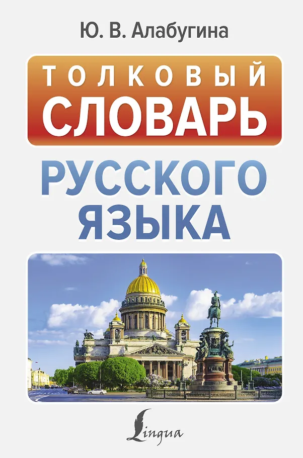 Wörterbuch der russischen Sprache
