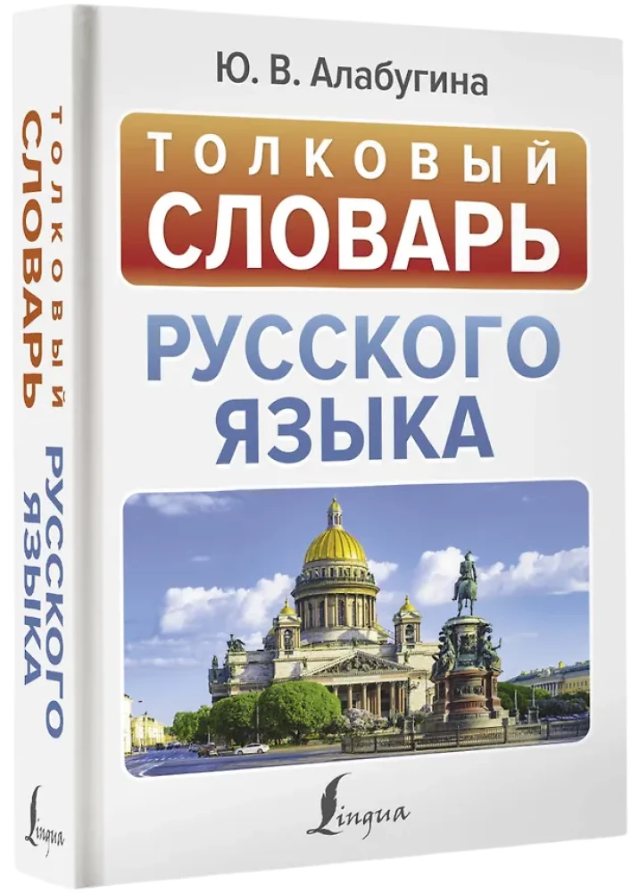 Skaidrojo krievu valodas vārdnīca