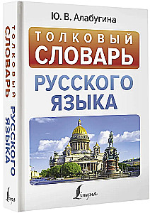 Skaidrojo krievu valodas vārdnīca