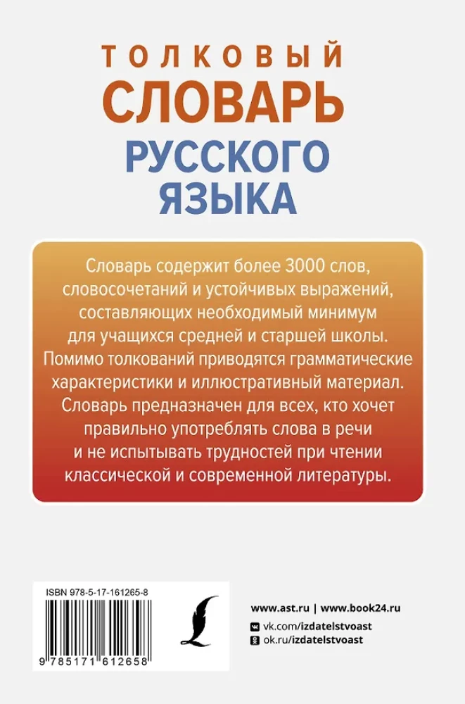 Skaidrojo krievu valodas vārdnīca