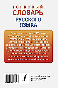 Skaidrojo krievu valodas vārdnīca