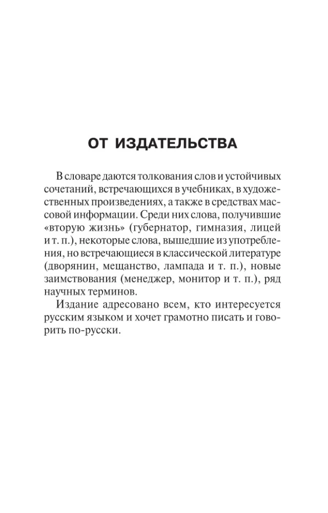 Skaidrojo krievu valodas vārdnīca