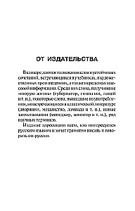 Skaidrojo krievu valodas vārdnīca