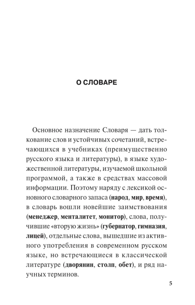 Skaidrojo krievu valodas vārdnīca