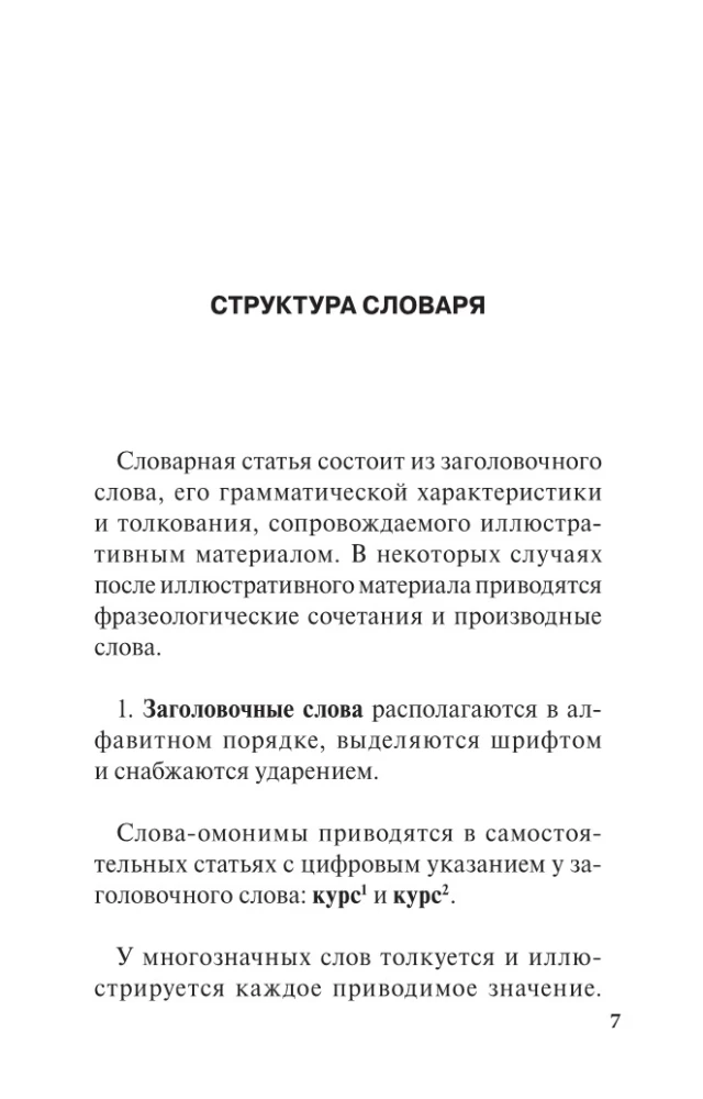 Skaidrojo krievu valodas vārdnīca