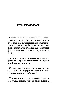 Skaidrojo krievu valodas vārdnīca