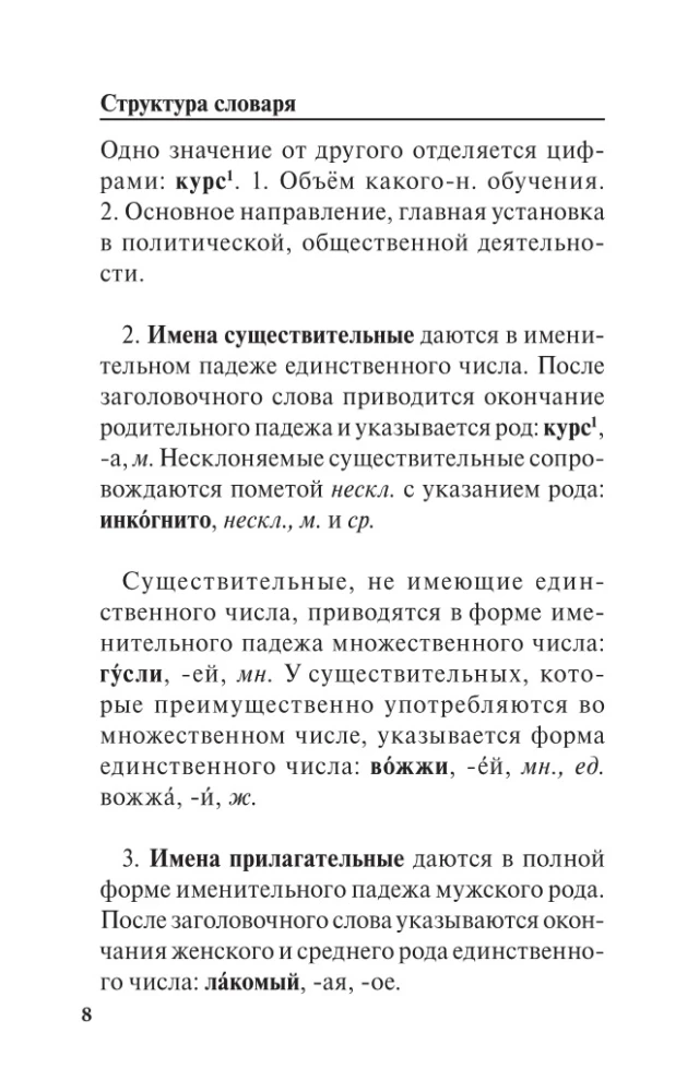 Skaidrojo krievu valodas vārdnīca