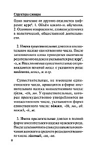 Skaidrojo krievu valodas vārdnīca