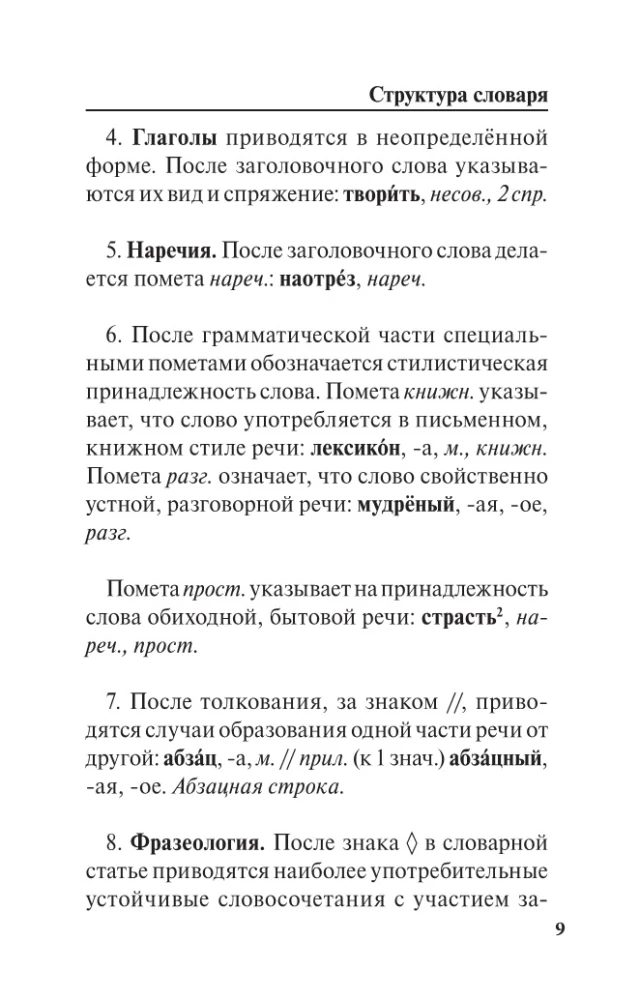 Skaidrojo krievu valodas vārdnīca