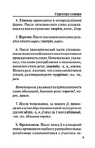 Skaidrojo krievu valodas vārdnīca