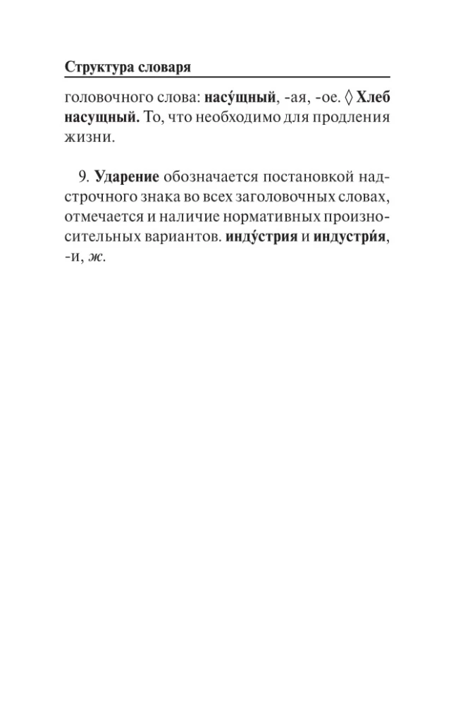 Skaidrojo krievu valodas vārdnīca