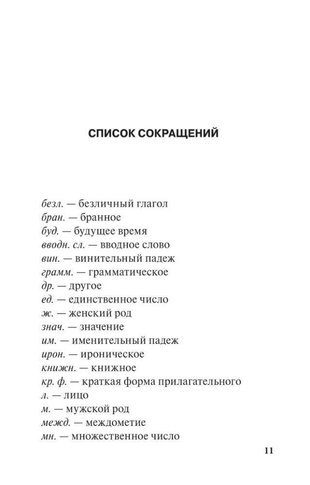 Skaidrojo krievu valodas vārdnīca