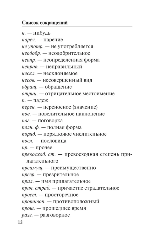 Skaidrojo krievu valodas vārdnīca