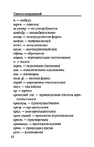 Skaidrojo krievu valodas vārdnīca