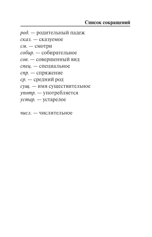 Skaidrojo krievu valodas vārdnīca