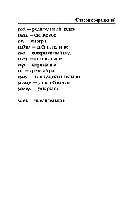 Skaidrojo krievu valodas vārdnīca