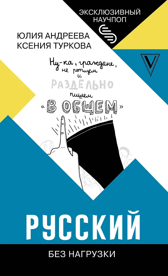 Rosyjski bez obciążenia