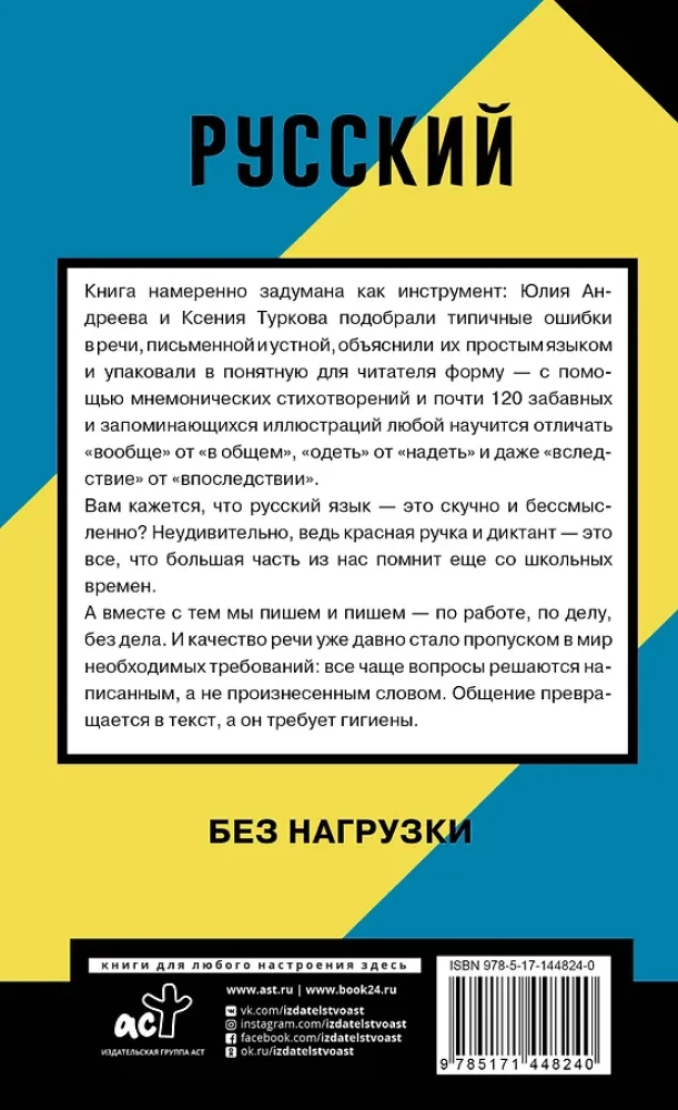 Rusų kalba be naštos