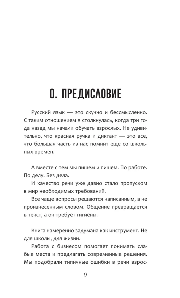 Rusų kalba be naštos