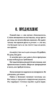 Rusų kalba be naštos