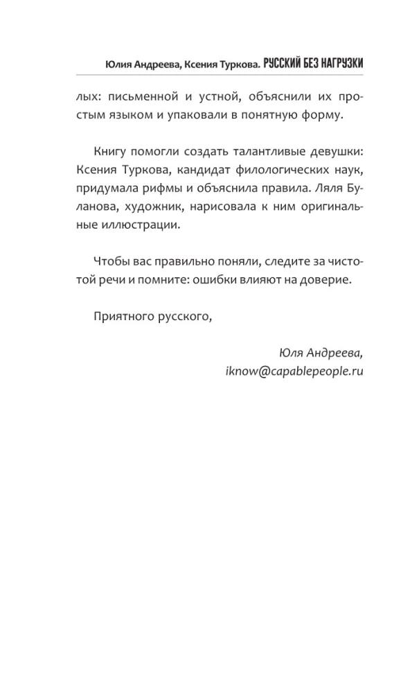 Rusų kalba be naštos