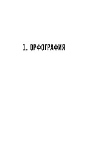 Rusų kalba be naštos