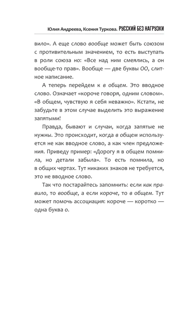 Rusų kalba be naštos