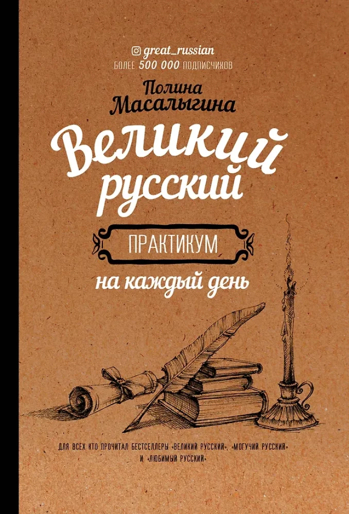 Great Russian: A Practical Guide for Every Day