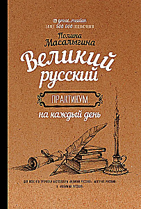 Great Russian: A Practical Guide for Every Day