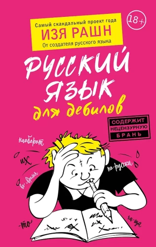 Język rosyjski dla debili