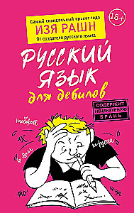 Russische Sprache für Deppen