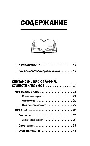 Visi krievu valodas noteikumi shēmās un tabulās skolēniem. Universāls rokasgrāmata