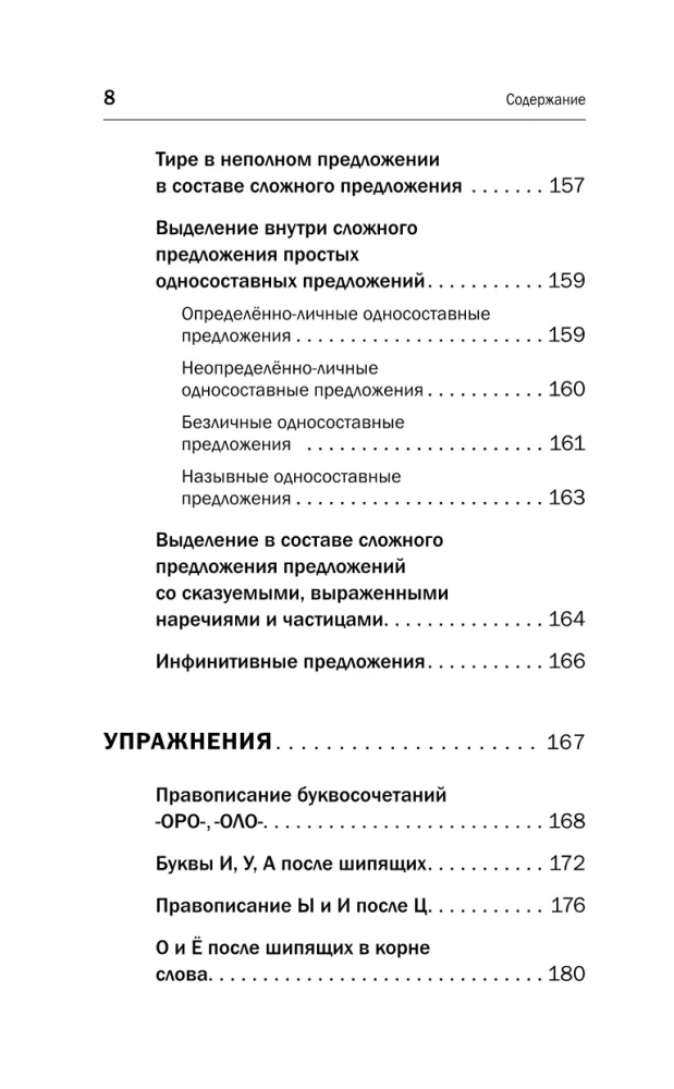 Visi krievu valodas noteikumi shēmās un tabulās skolēniem. Universāls rokasgrāmata
