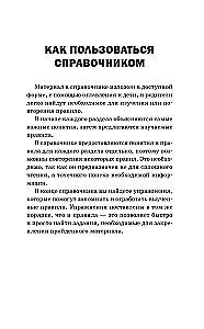 Visi krievu valodas noteikumi shēmās un tabulās skolēniem. Universāls rokasgrāmata
