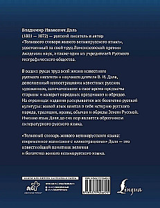 Słownik wyrazów żywego języka rosyjskiego: nowoczesna pisownia z ilustracjami