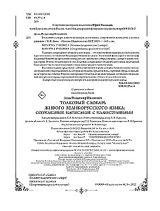 Słownik wyrazów żywego języka rosyjskiego: nowoczesna pisownia z ilustracjami