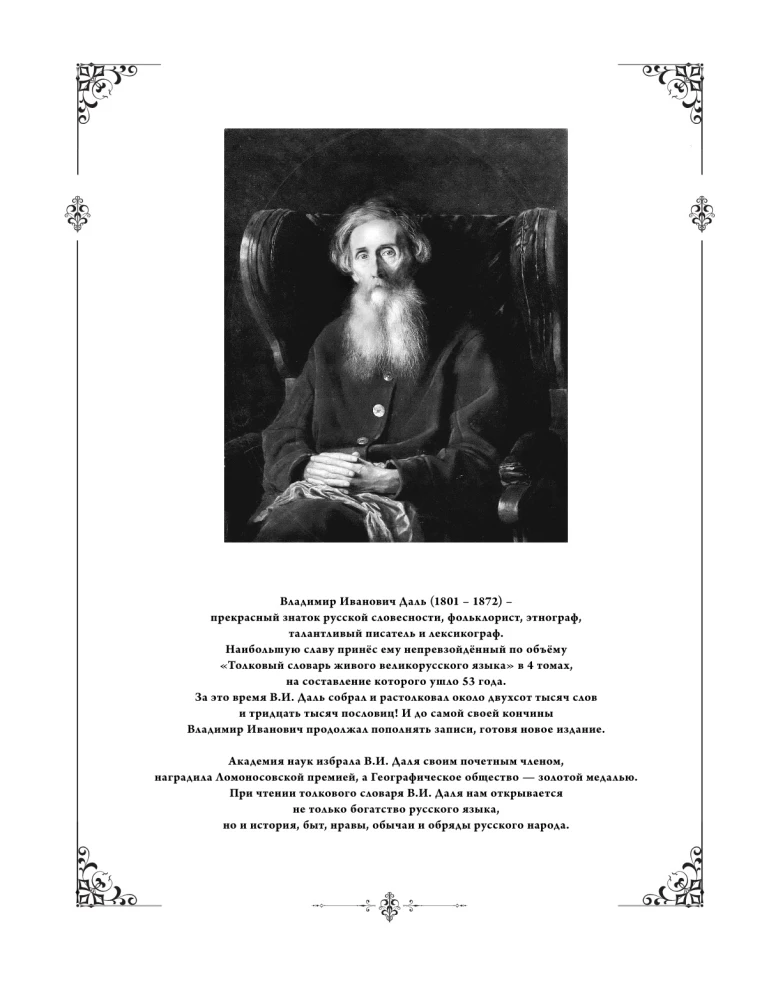 Słownik wyrazów żywego języka rosyjskiego: nowoczesna pisownia z ilustracjami