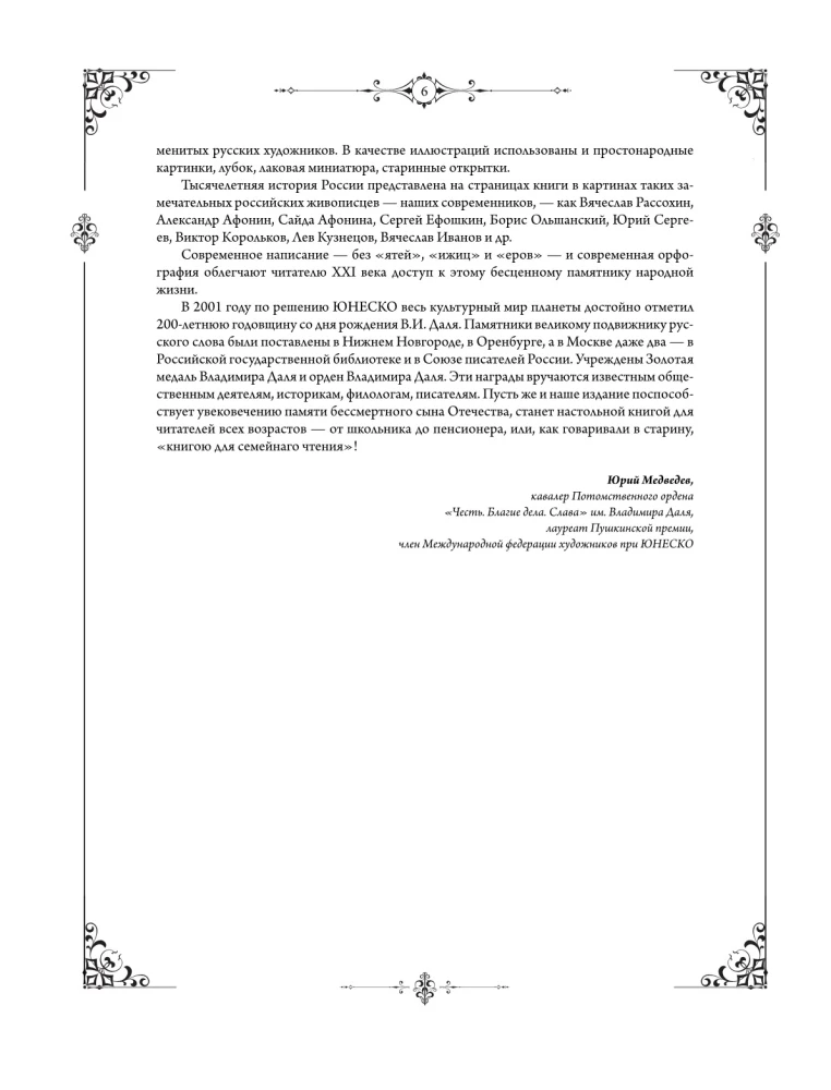 Słownik wyrazów żywego języka rosyjskiego: nowoczesna pisownia z ilustracjami