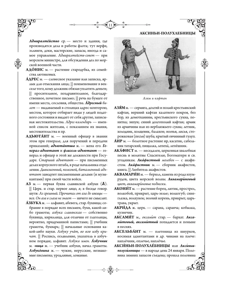 Słownik wyrazów żywego języka rosyjskiego: nowoczesna pisownia z ilustracjami