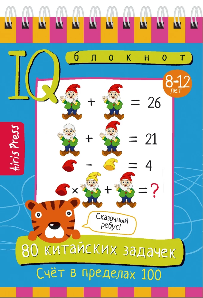 Mądry notes. 80 chińskich zadań. Liczenie do 100