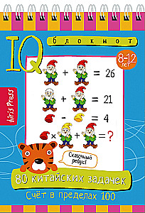 Mądry notes. 80 chińskich zadań. Liczenie do 100