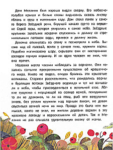 Мелания и лекарство от тоски